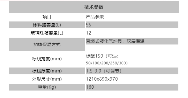 熱熔型道路劃線機(jī)